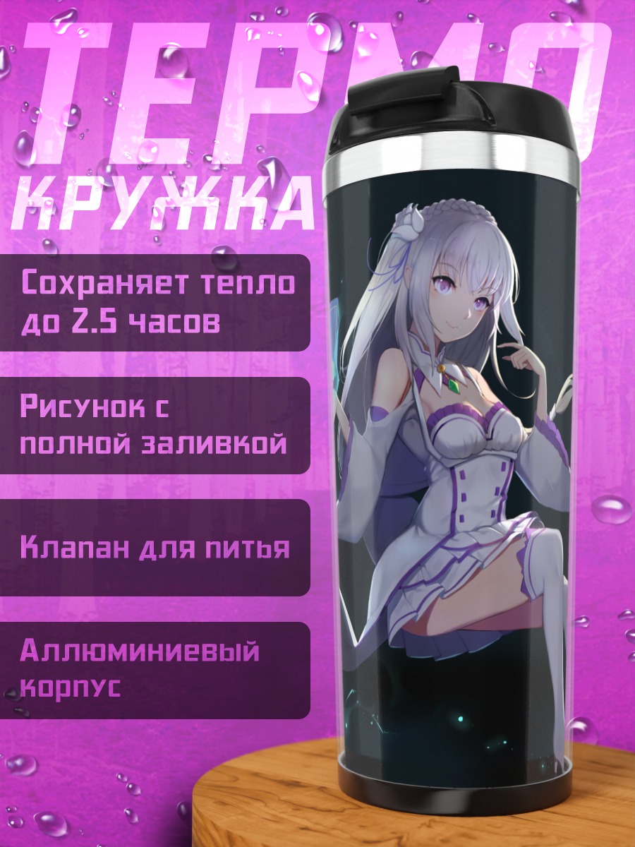 Термокружка Эмилия в платье