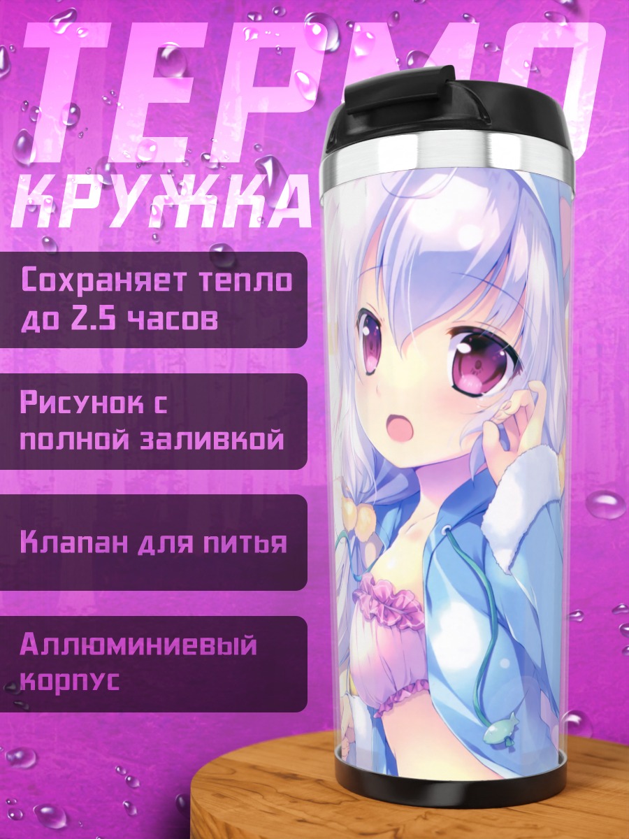 Термокружка Кошкодевочка в пижаме