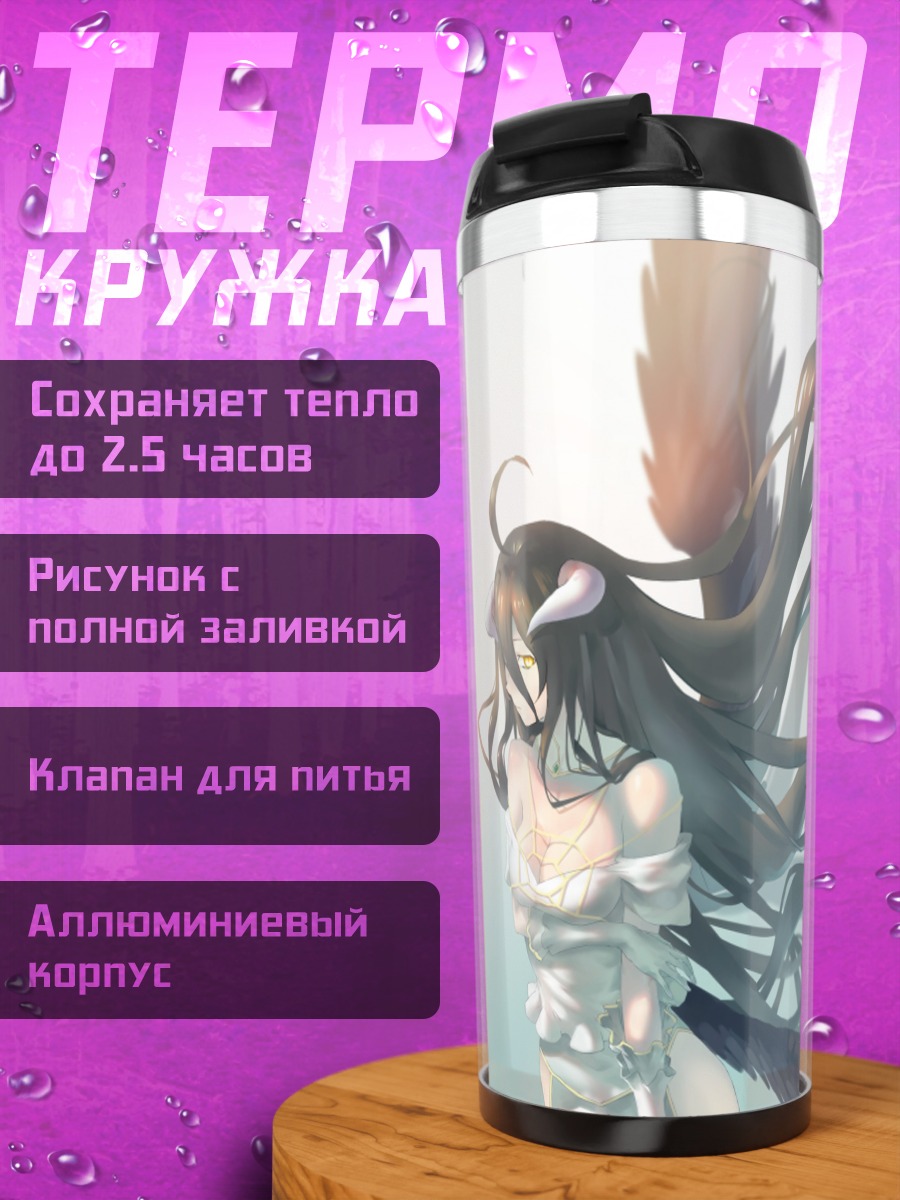 Термокружка Альбедо с крыльями