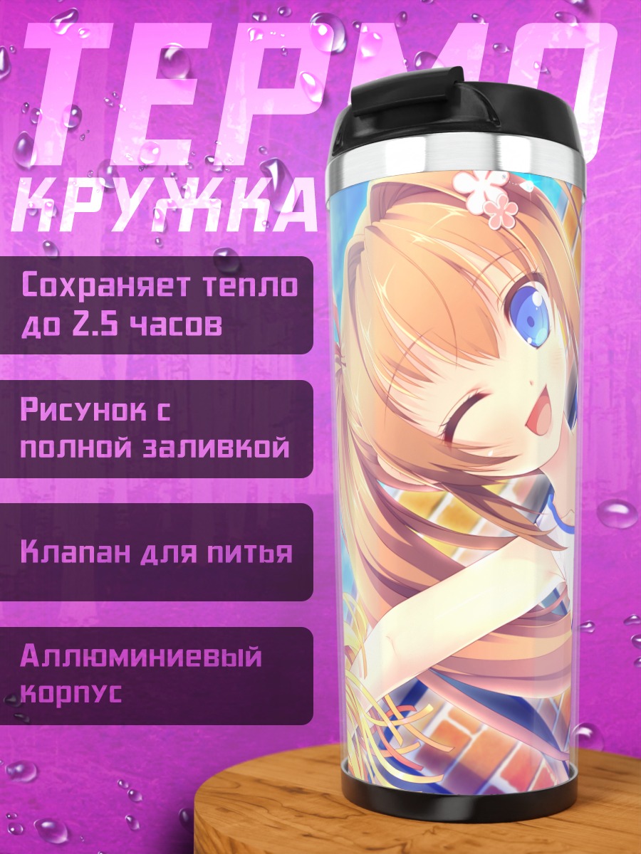Термокружка Чихо Ясинага на пляже