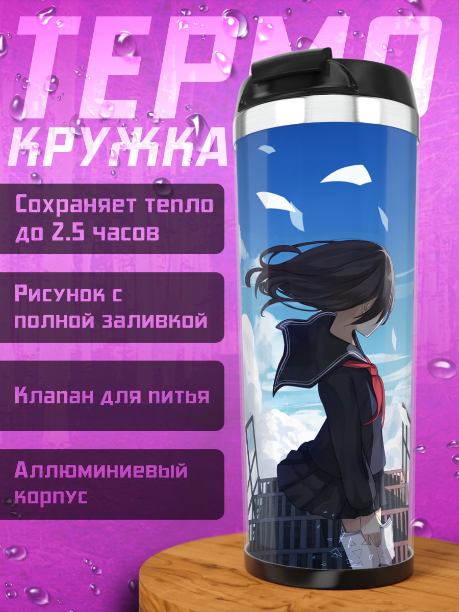 Термокружка Девушка в облаках