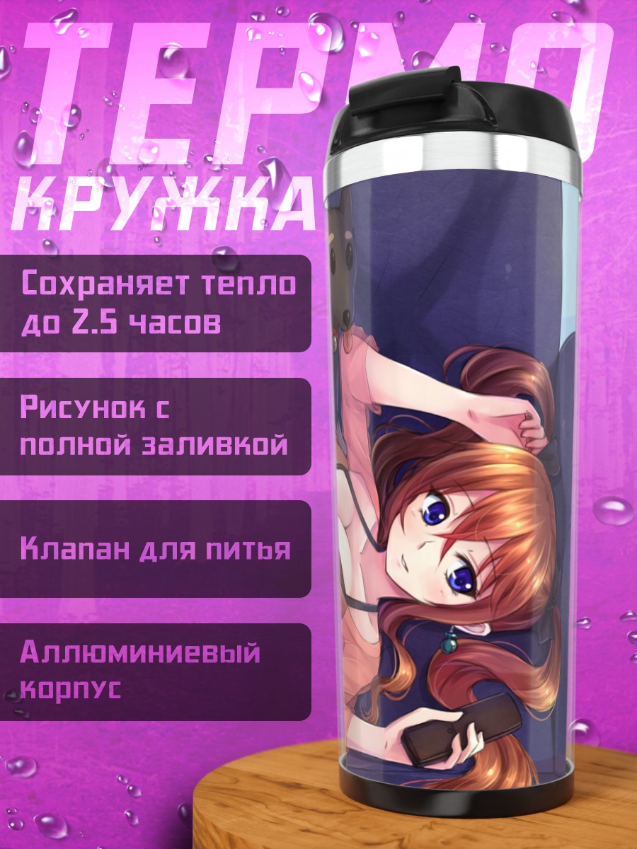 Термокружка Девушка с собакой