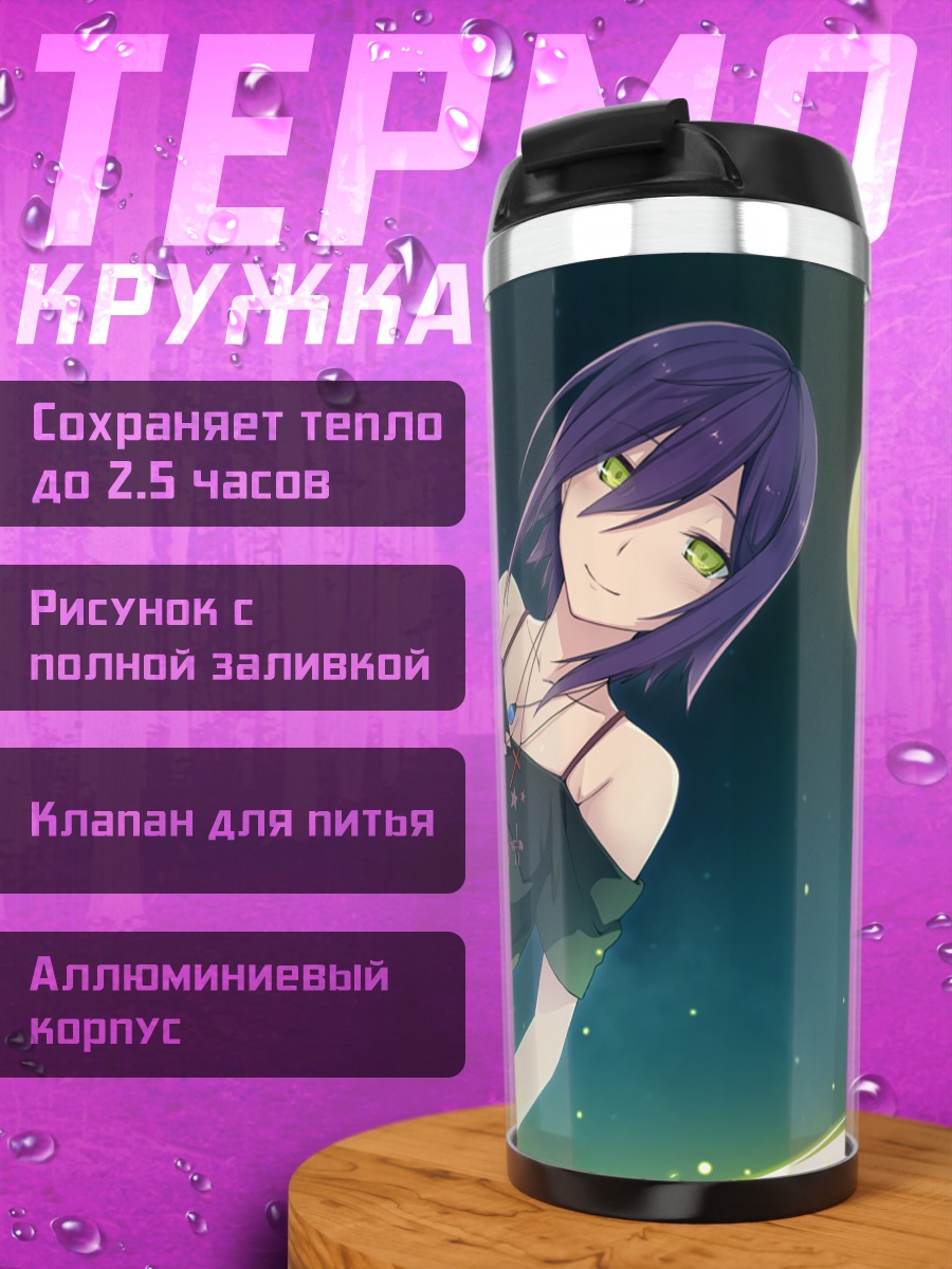 Термокружка Аои Кагами в небе