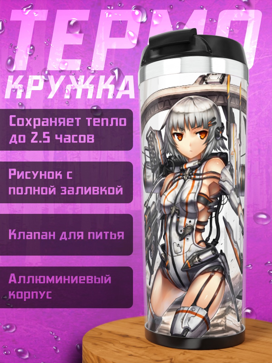 Термокружка Девушка-меха с пушкой