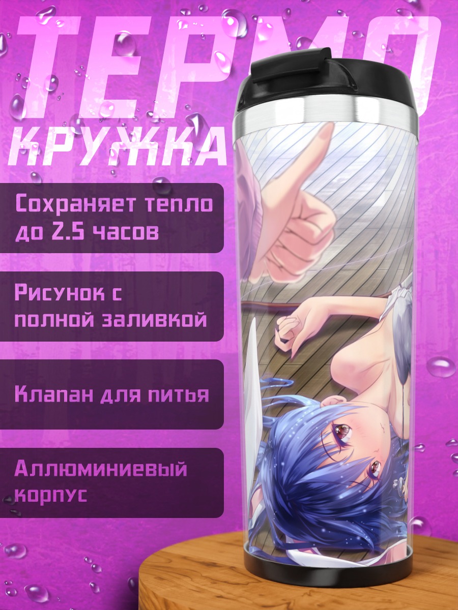 Термокружка Уми Сонода на отдыхе