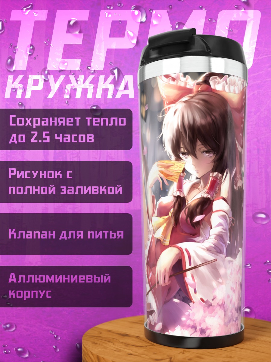 Термокружка Рейму Хакурей в цветах