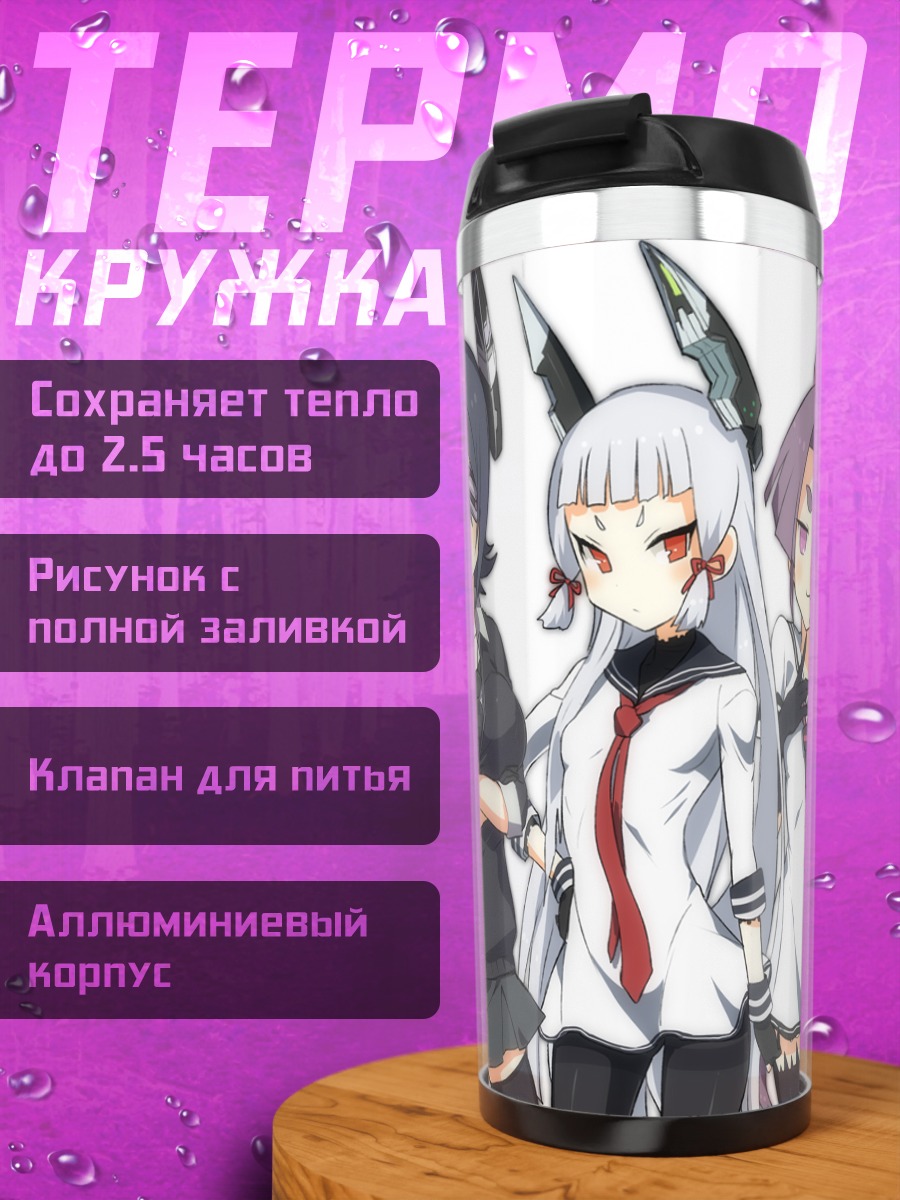 Термокружка Девушки Kantai Collection