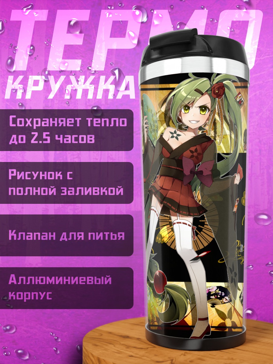 Термокружка Мику Хацунэ и Гуми
