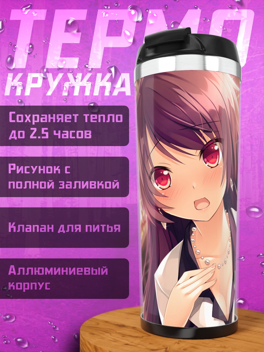 Термокружка Кономи Фудзита в лучах солнца