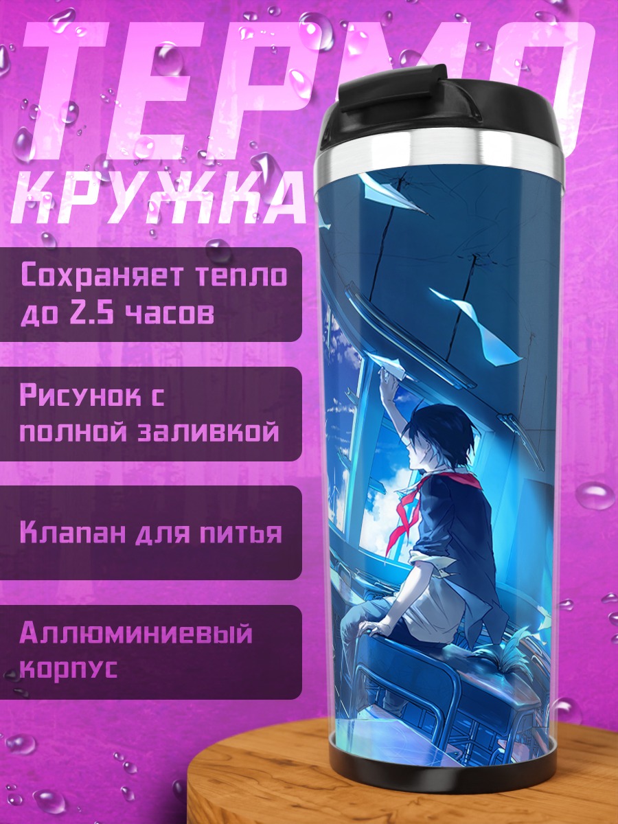 Термокружка Школьник в облаках