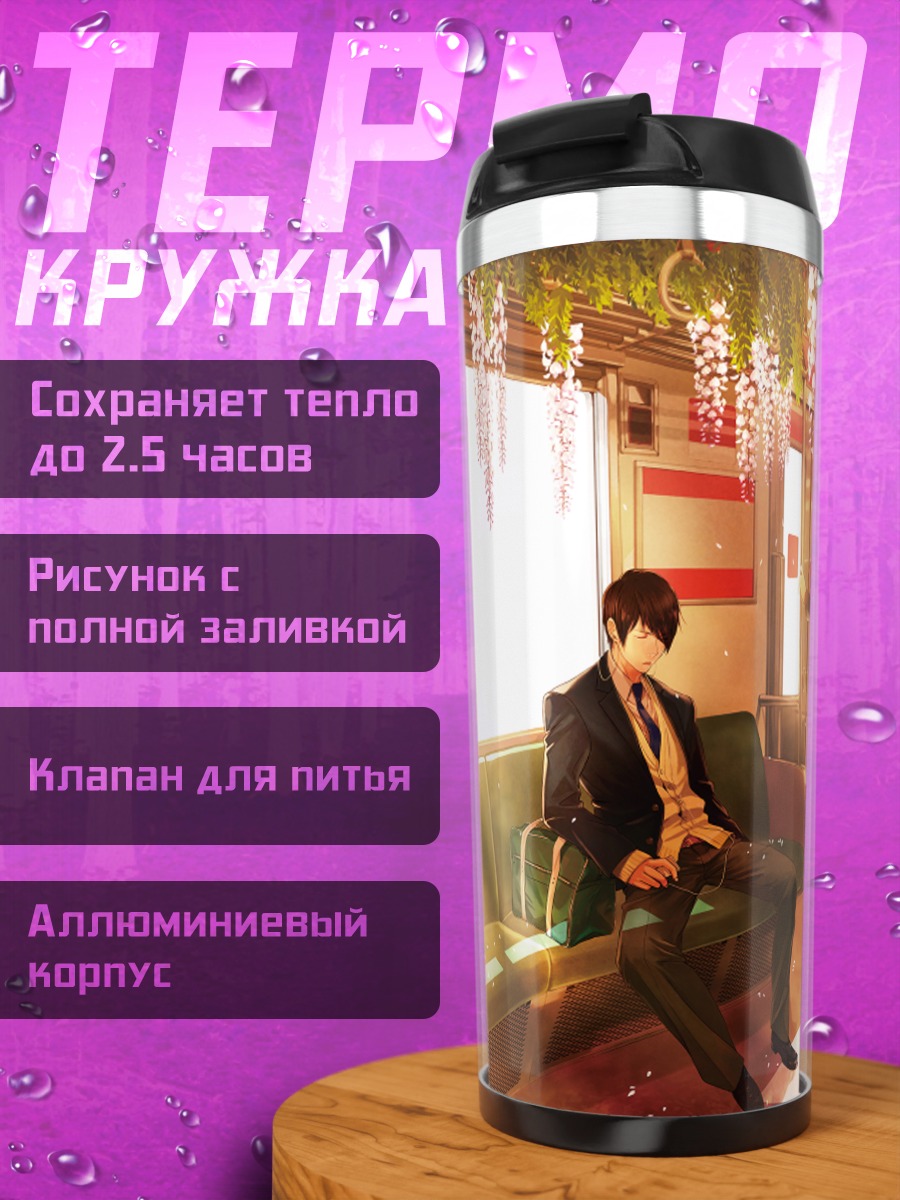 Термокружка Школьники под сакурой