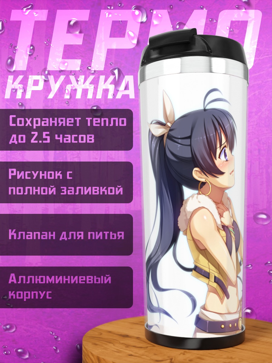 Термокружка Харука Амами и Хибики Ганаха