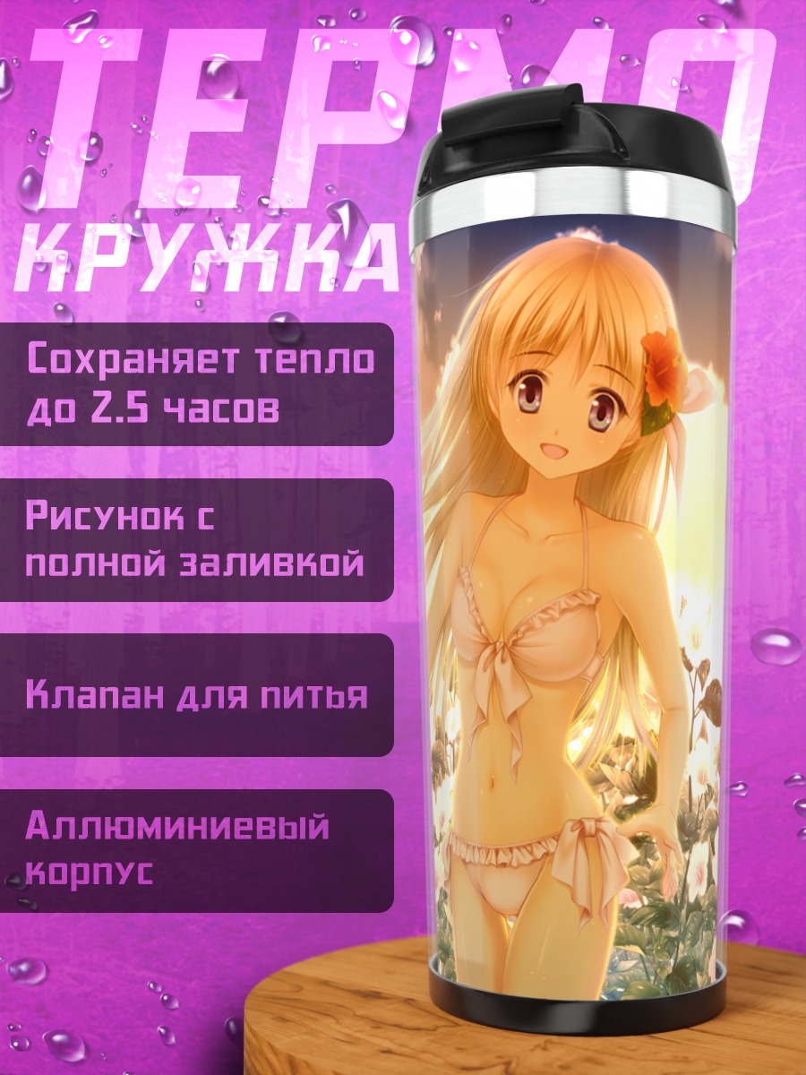 Термокружка Блондинка в цветах