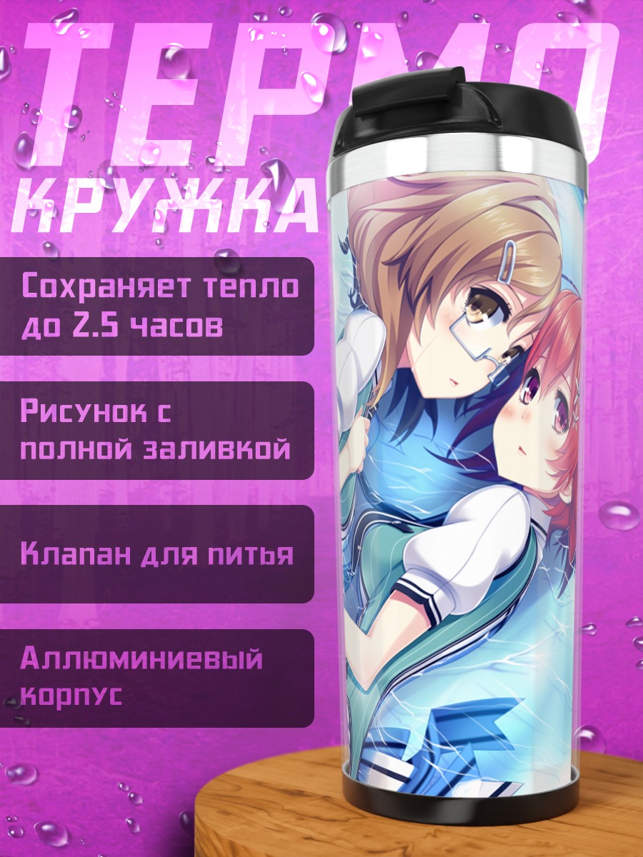 Термокружка Цугуми Хашина и Канаэ Такато