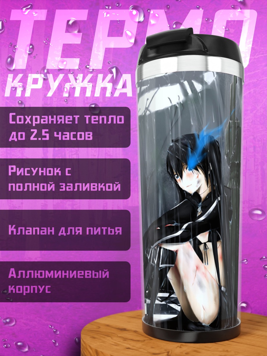 Термокружка Курои Мато в бою
