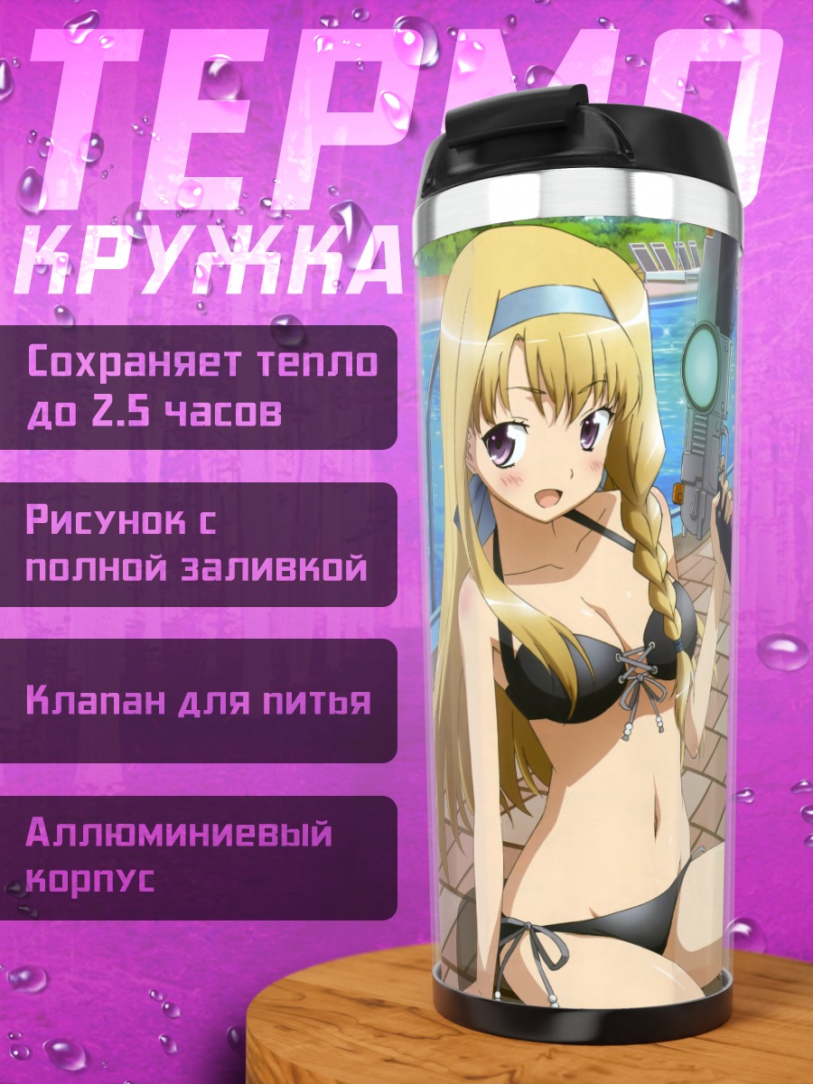 Термокружка Мияби Каннаги на пляже