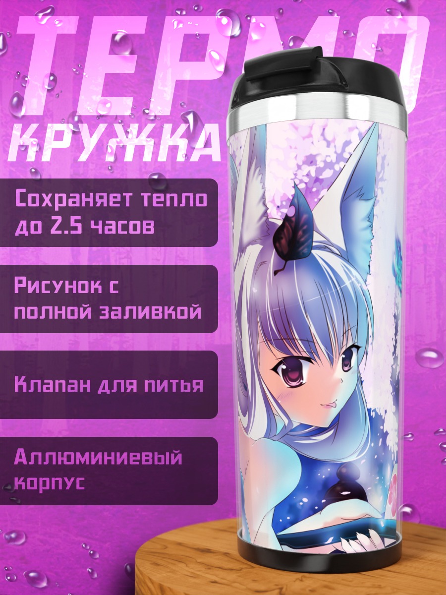 Термокружка Конгику и Момохиме