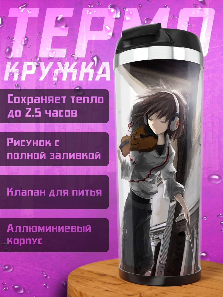 Термокружка Скрипка в цветах