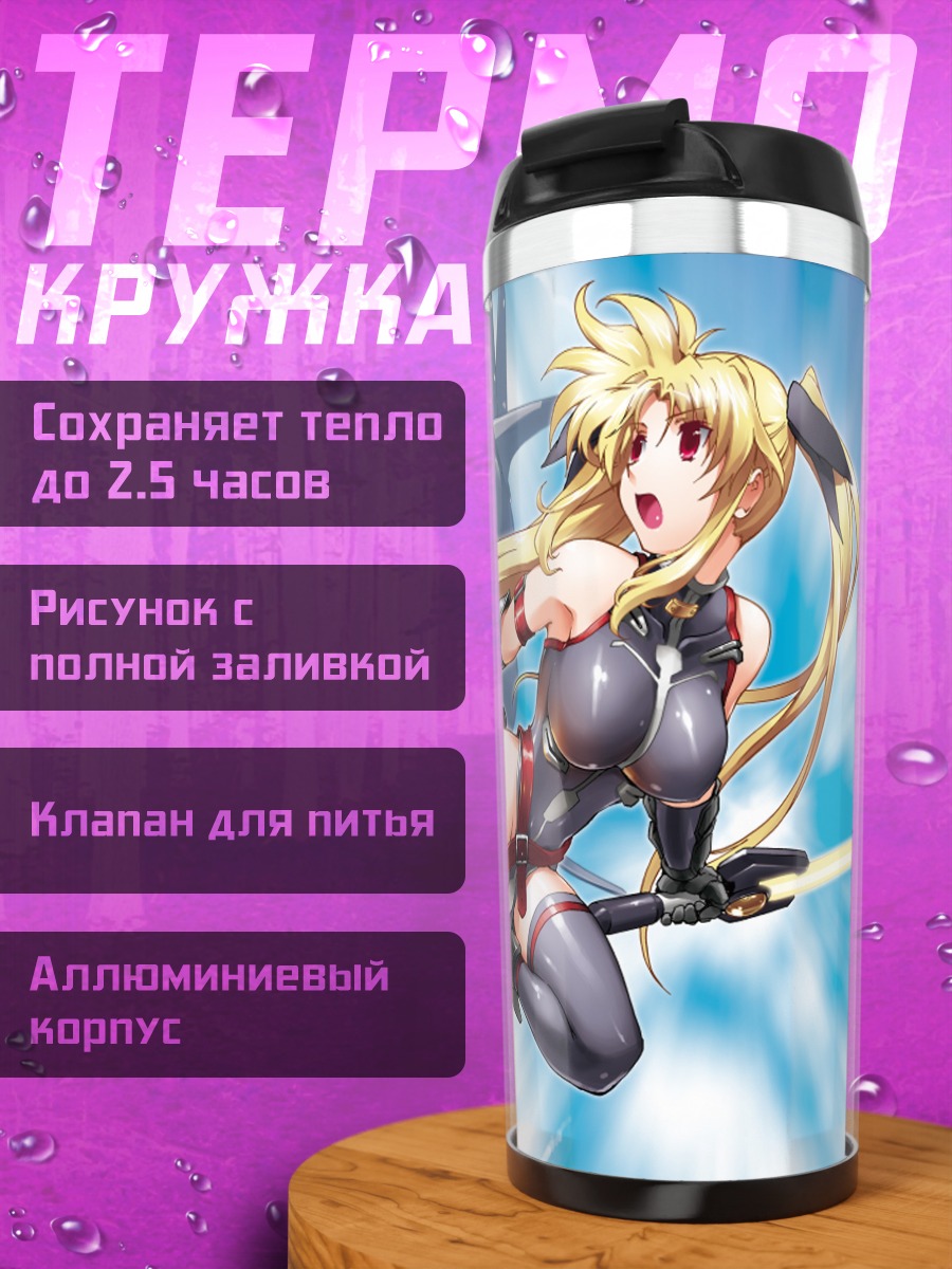 Термокружка Фейт Тестаросса в бою