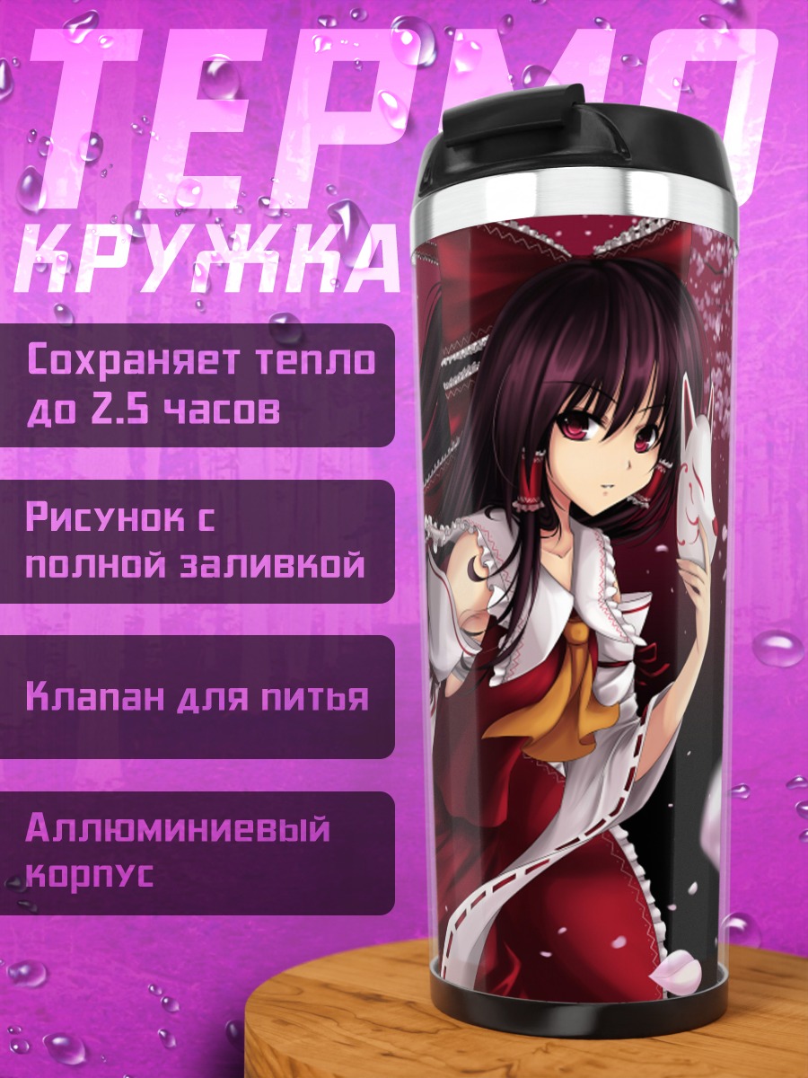 Термокружка Рейму Хакурей в цветах