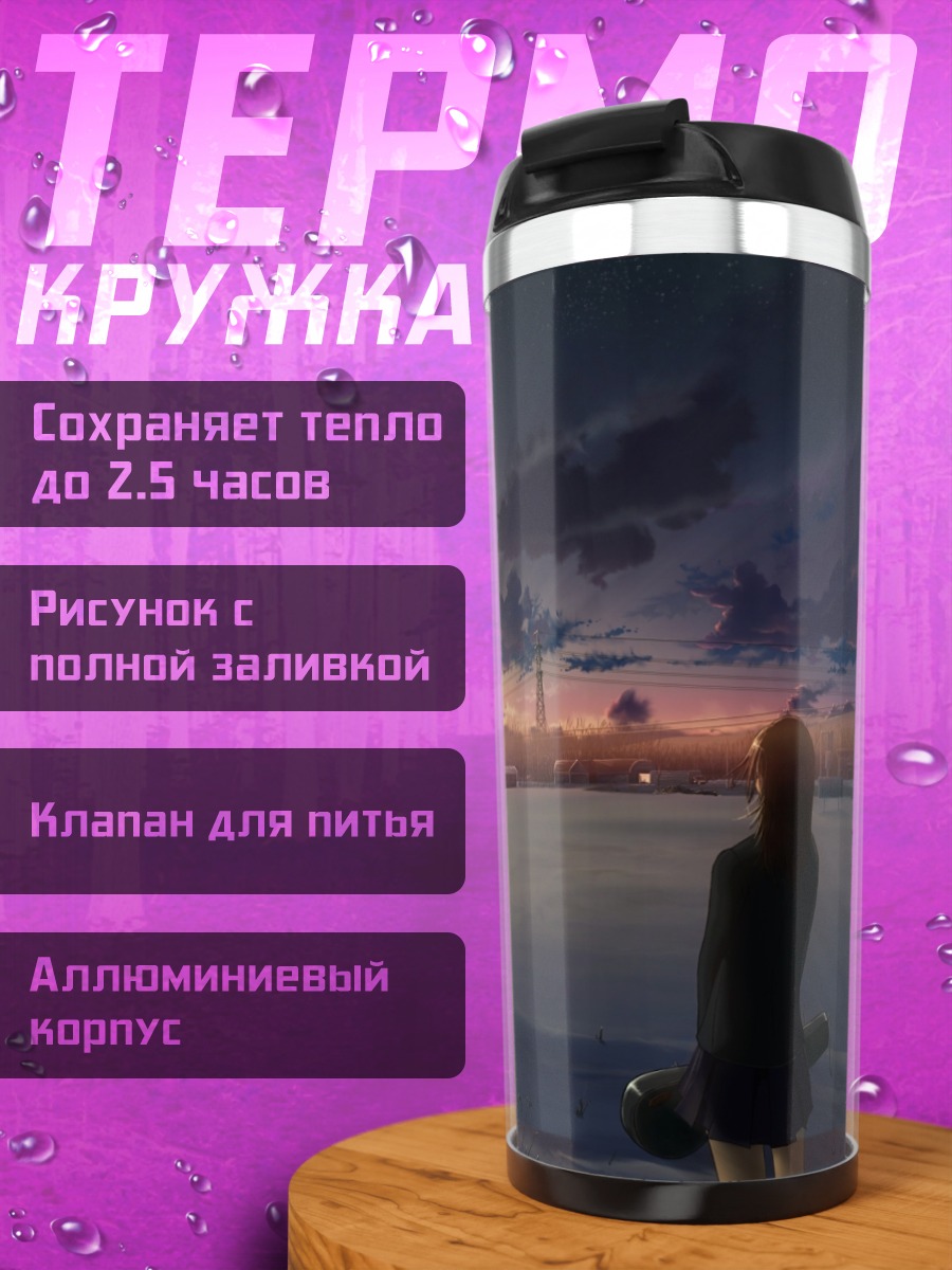 Термокружка Зимний закат в горах