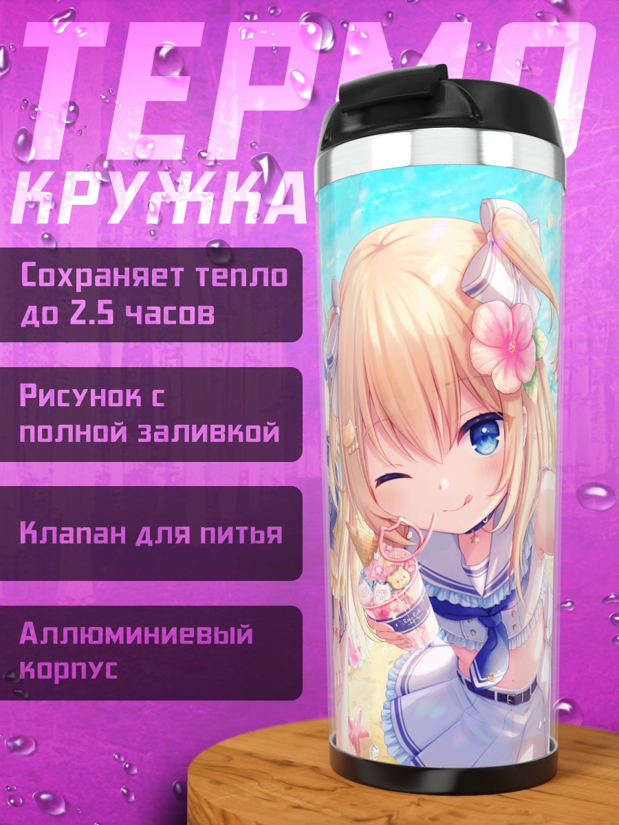 Термокружка Мику и подруги на пляже