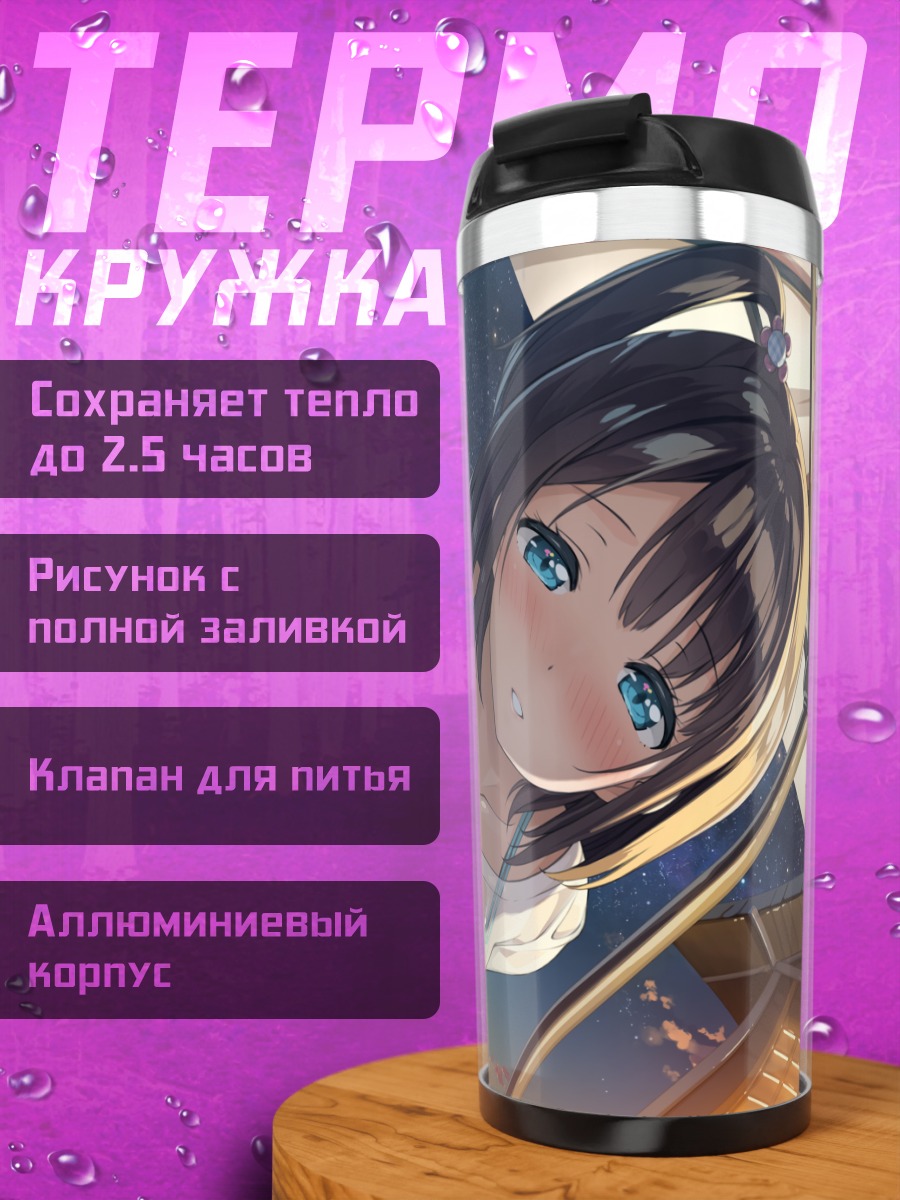 Термокружка Девушка под звездами