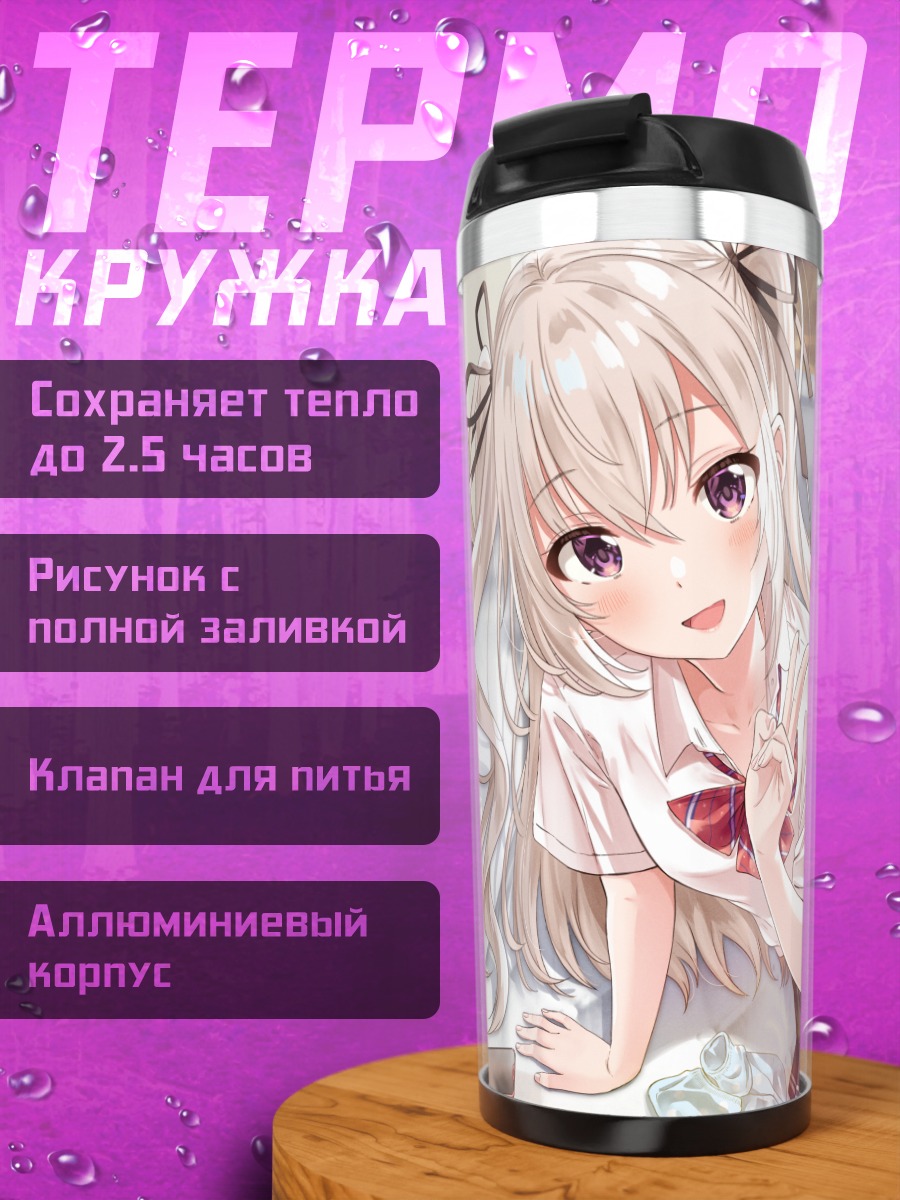 Термокружка Девушка в форме