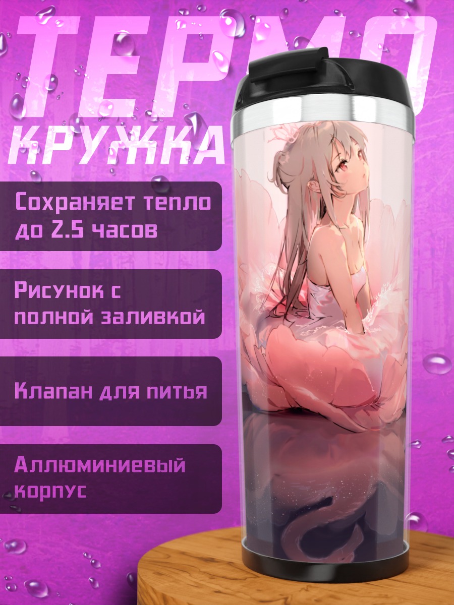 Термокружка Девушка в цветке