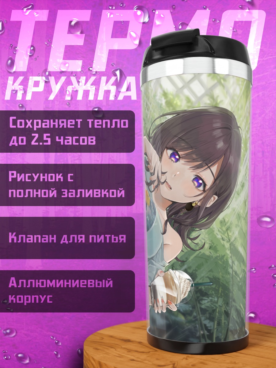 Термокружка Девушка под дождем