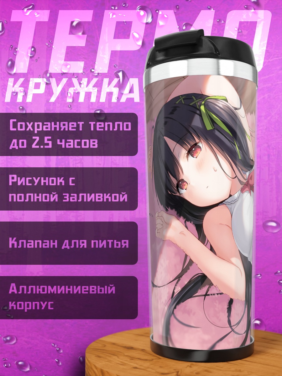 Термокружка Девушка с лентами