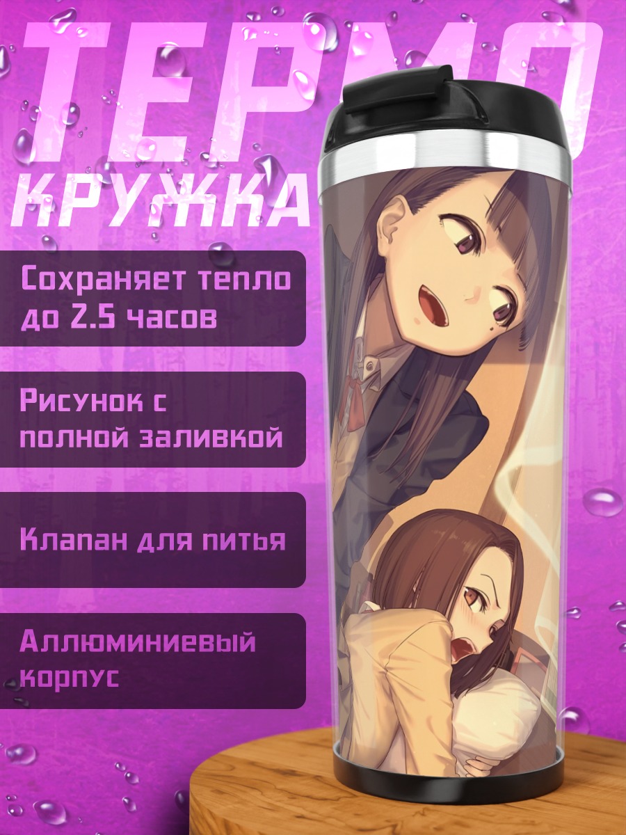 Термокружка Моэги Хоми в колготках
