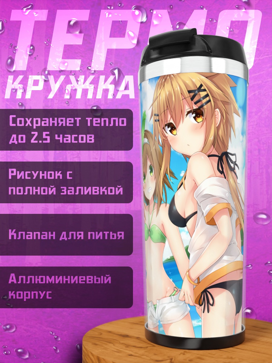 Термокружка Этна и подруги
