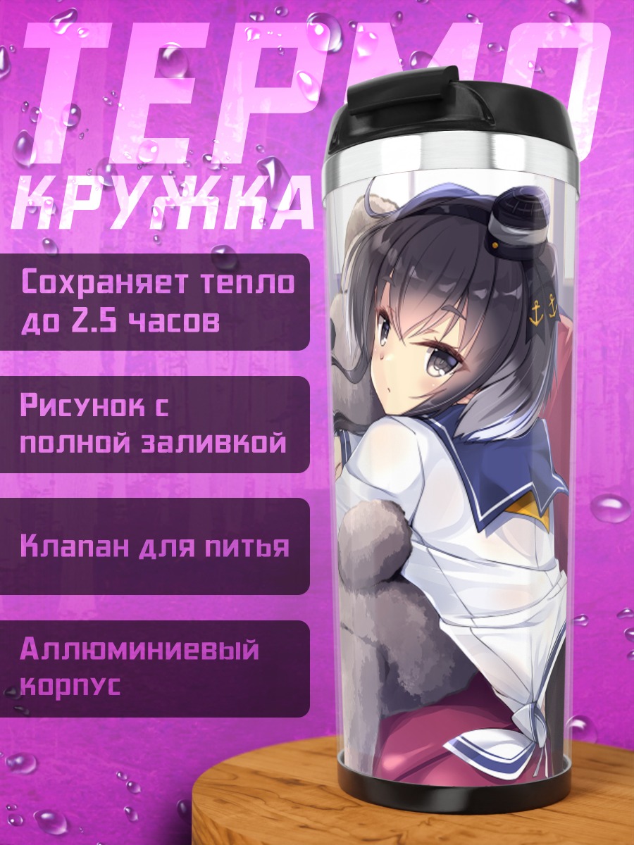 Термокружка Токицукадзэ с мишкой