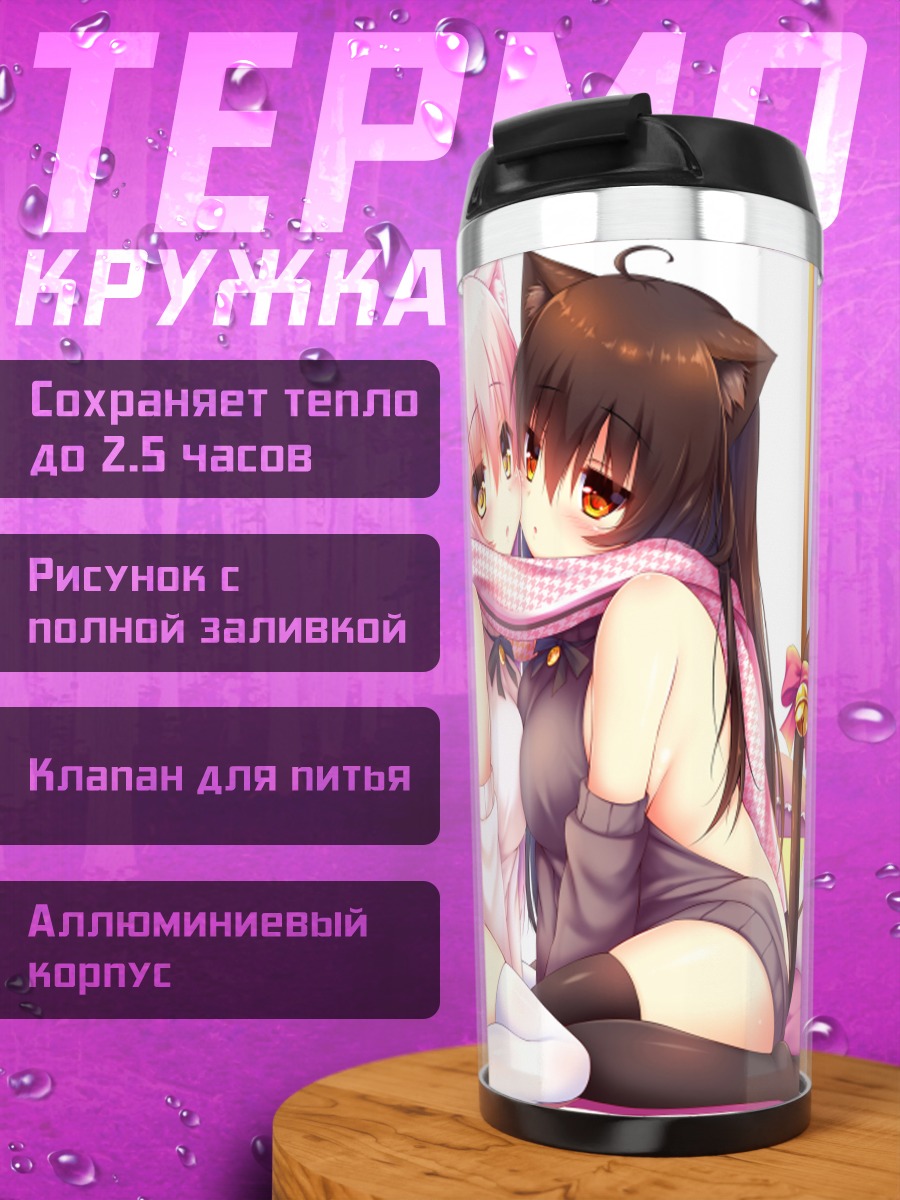 Термокружка Миа и Шиа
