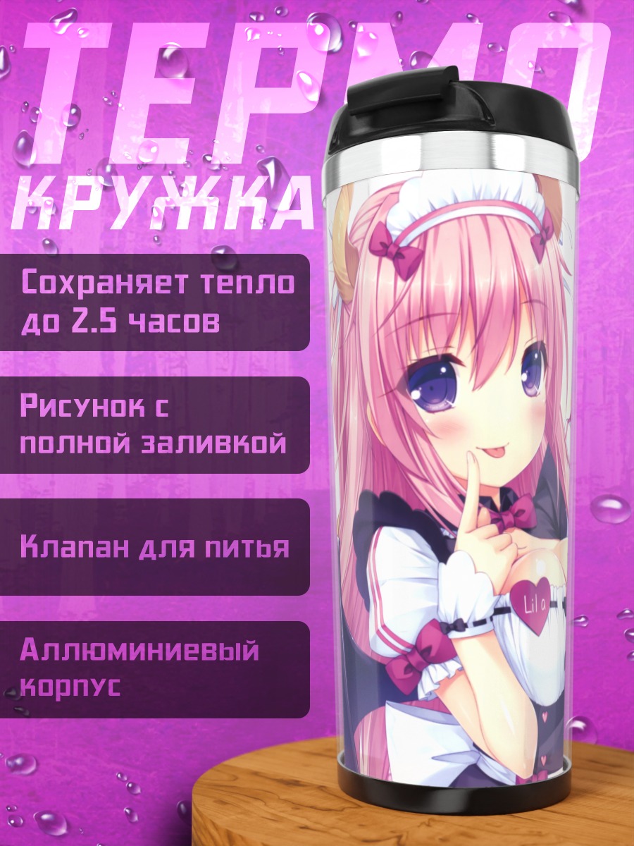 Термокружка Шоколад и Ририя