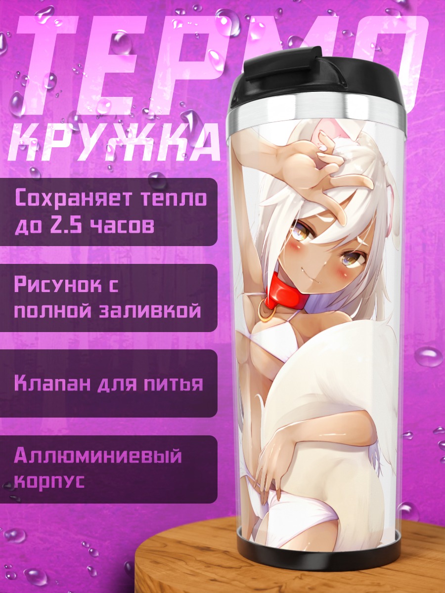 Термокружка Девушка-кошка в бикини