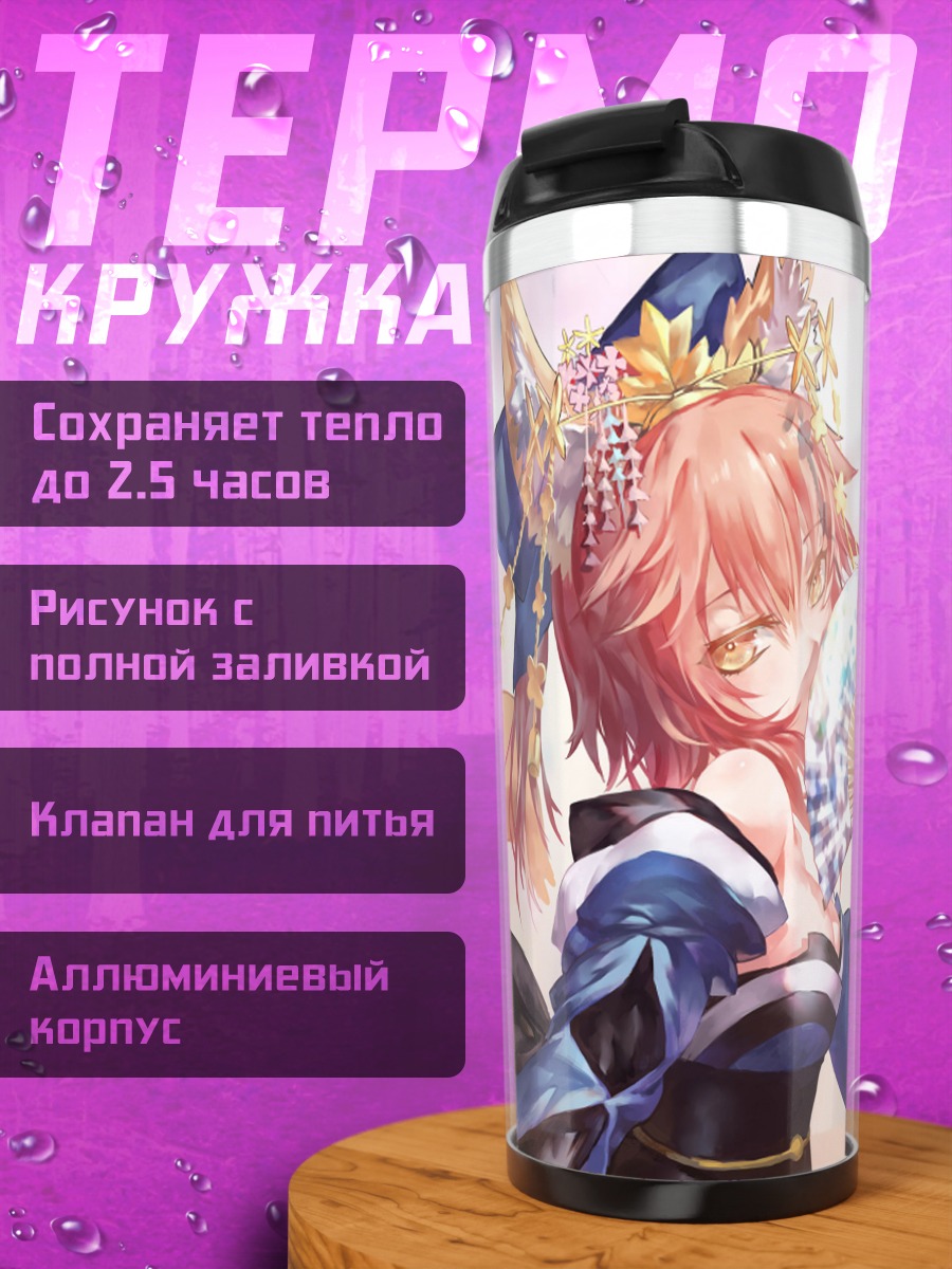 Термокружка Тамамо но Маэ с веером