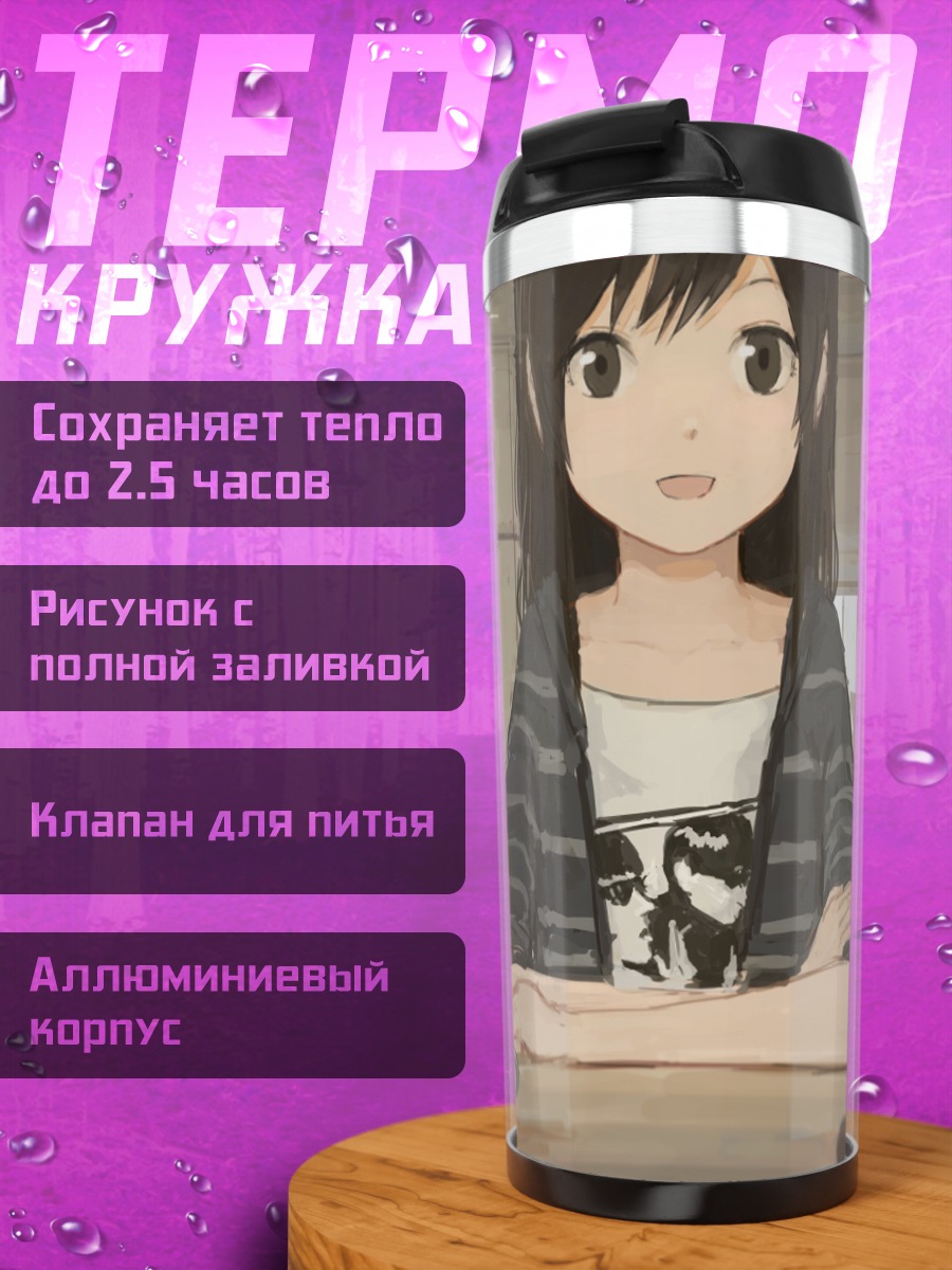 Термокружка Девушка и кот