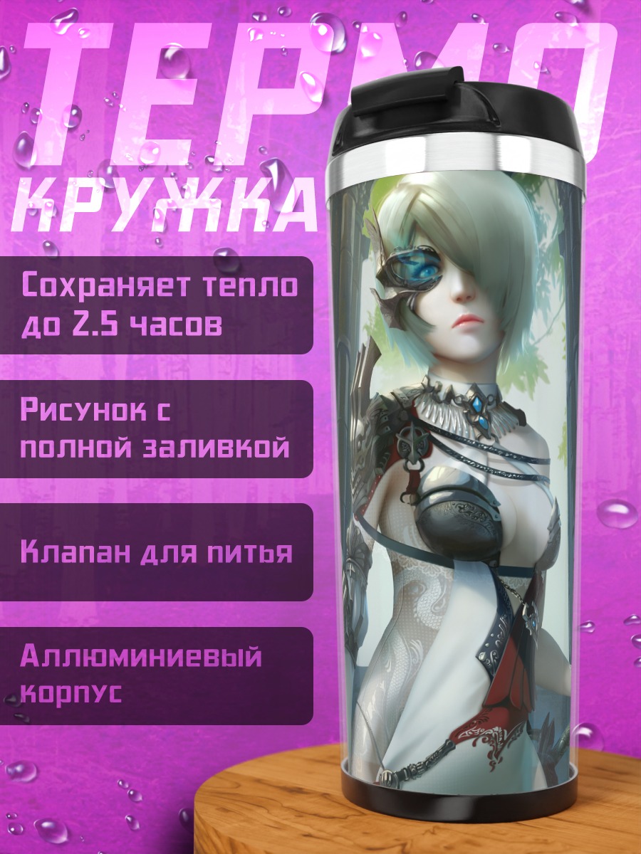 Термокружка Беловолосая воительница