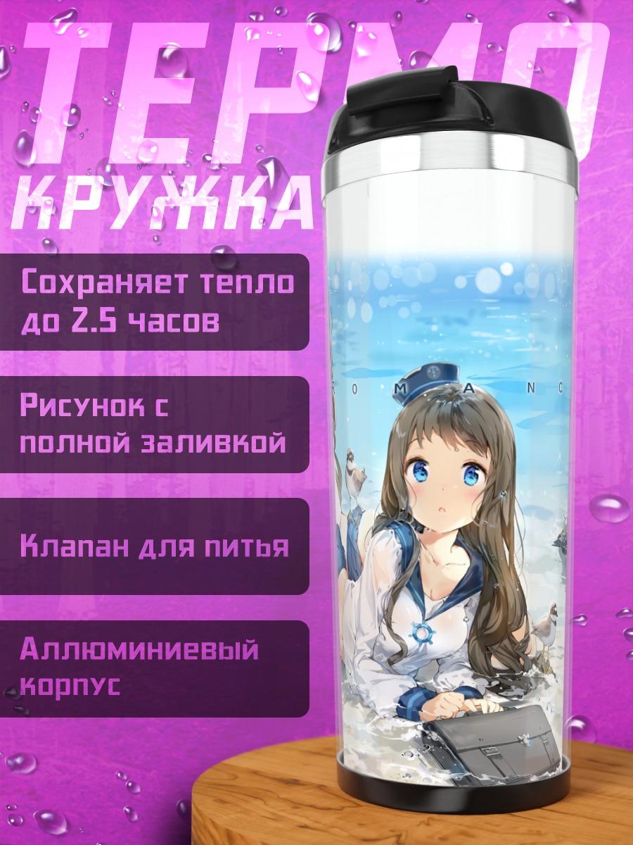 Термокружка Школьницы на пляже
