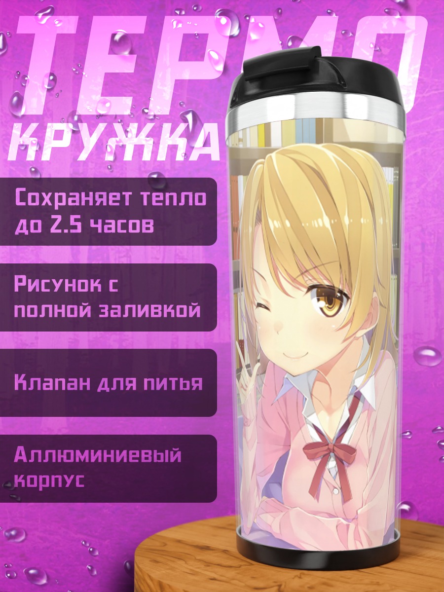 Термокружка Ироха Иссики в розовом