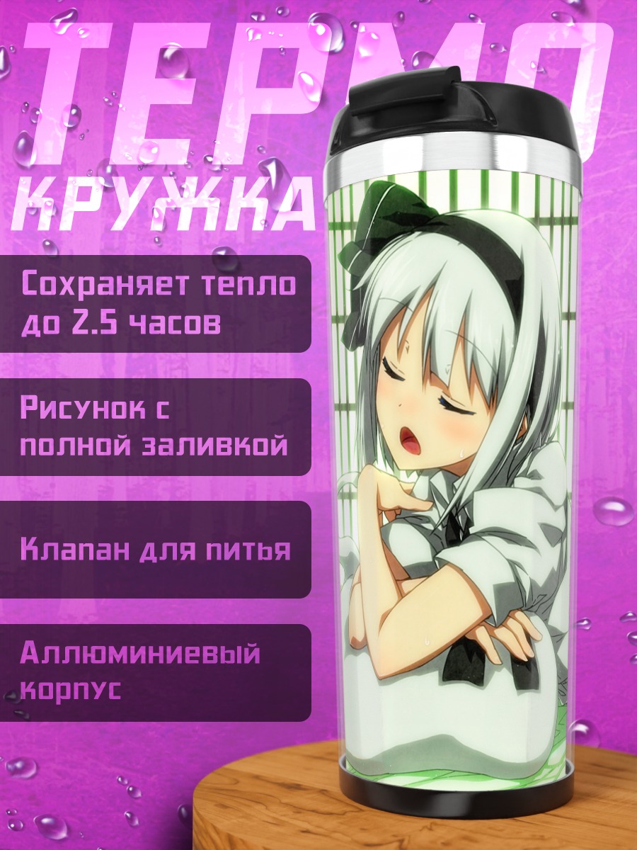 Термокружка Ёму Конпаку отдыхает