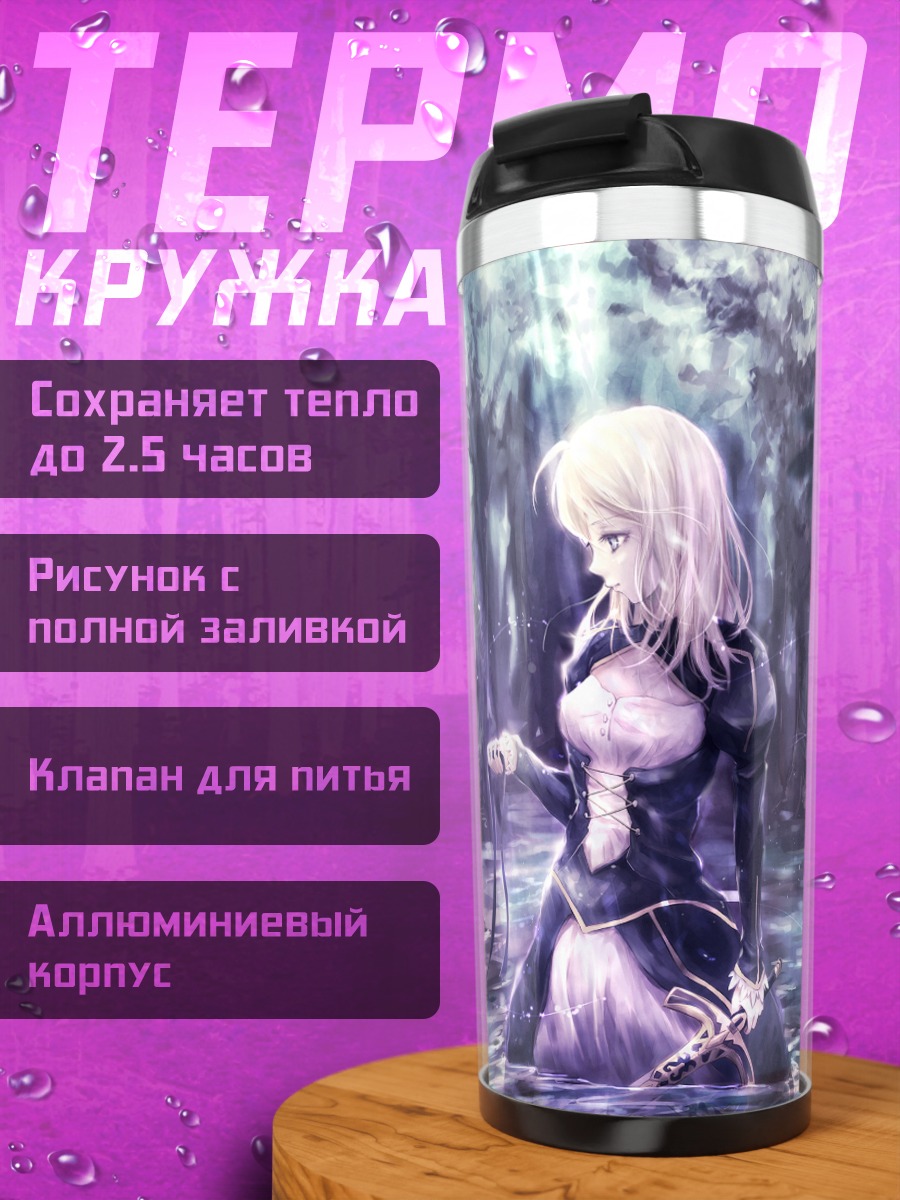 Термокружка Артурия Пендрагон в лесу