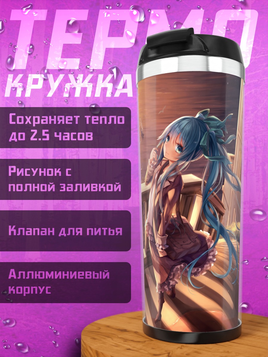 Термокружка Мику Хацунэ на закате