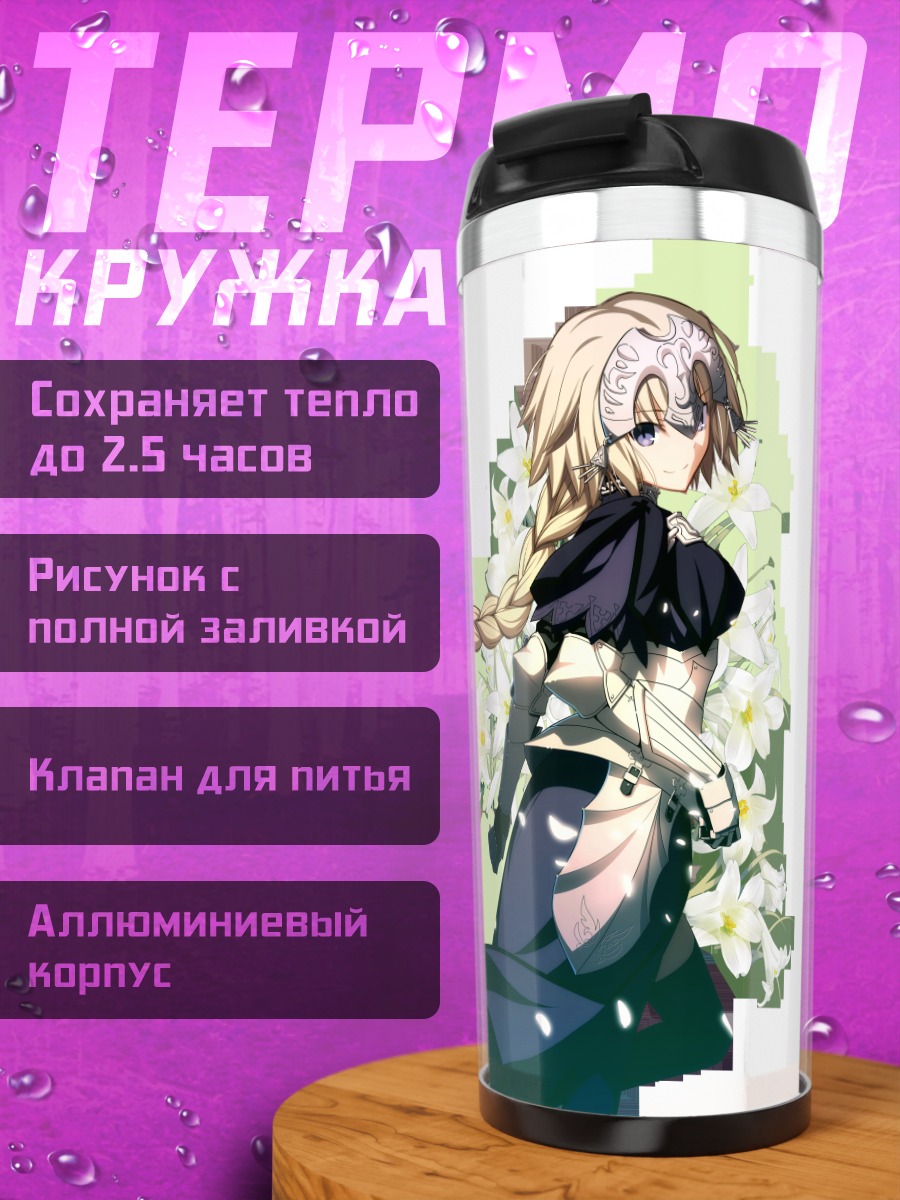 Термокружка Жанна д'Арк с лилиями