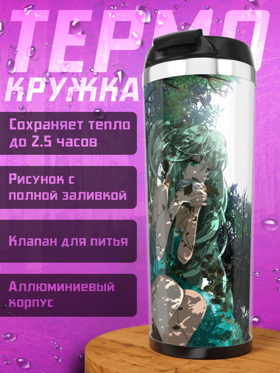 Термокружка Мику Хацунэ в лесу
