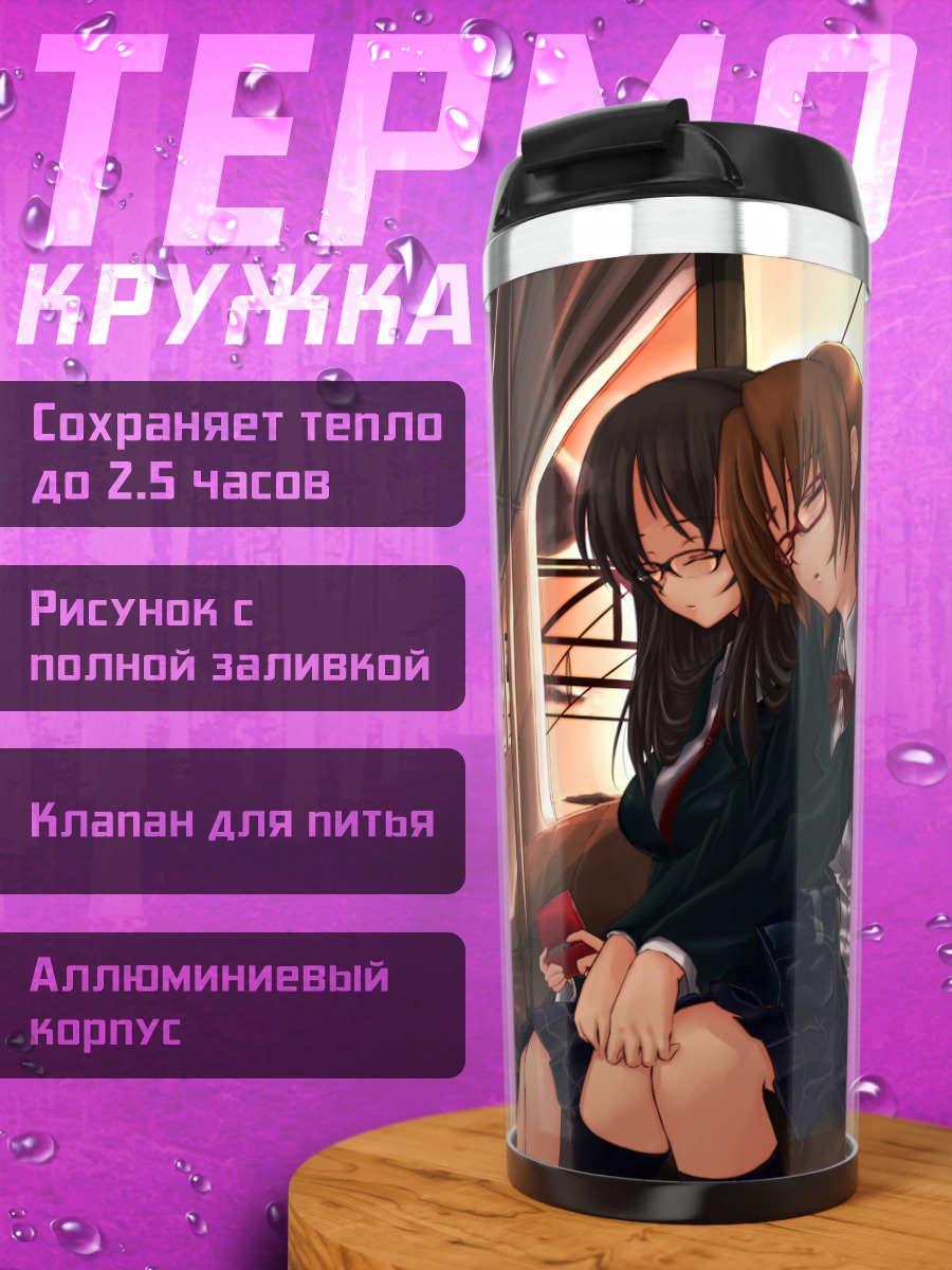 Термокружка Поездка в закате