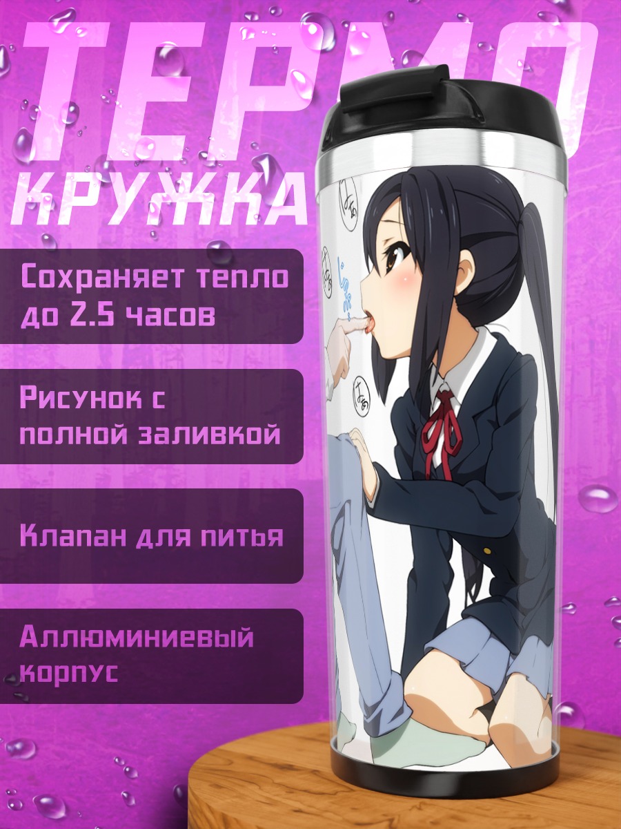 Термокружка Адзуса Накано в школе