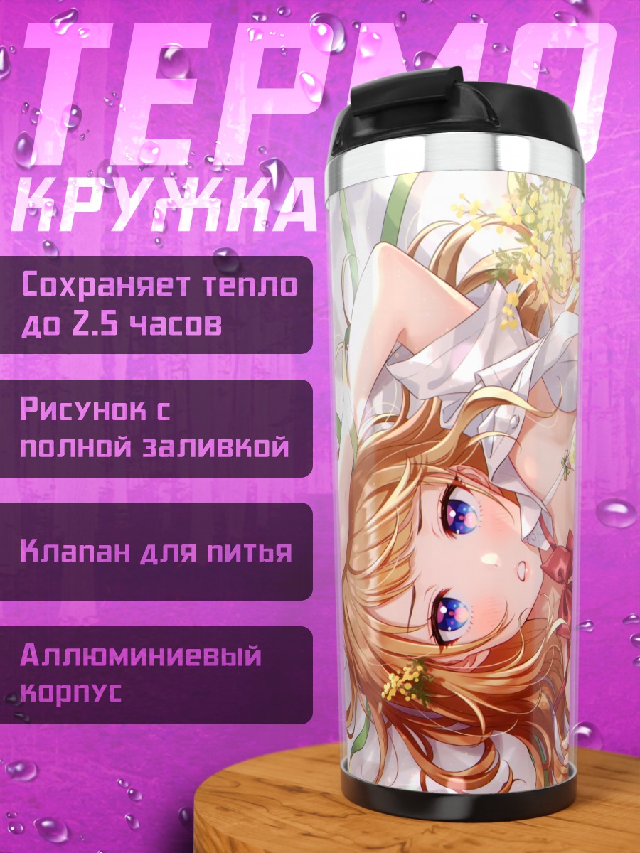 Термокружка Девушка в цветах